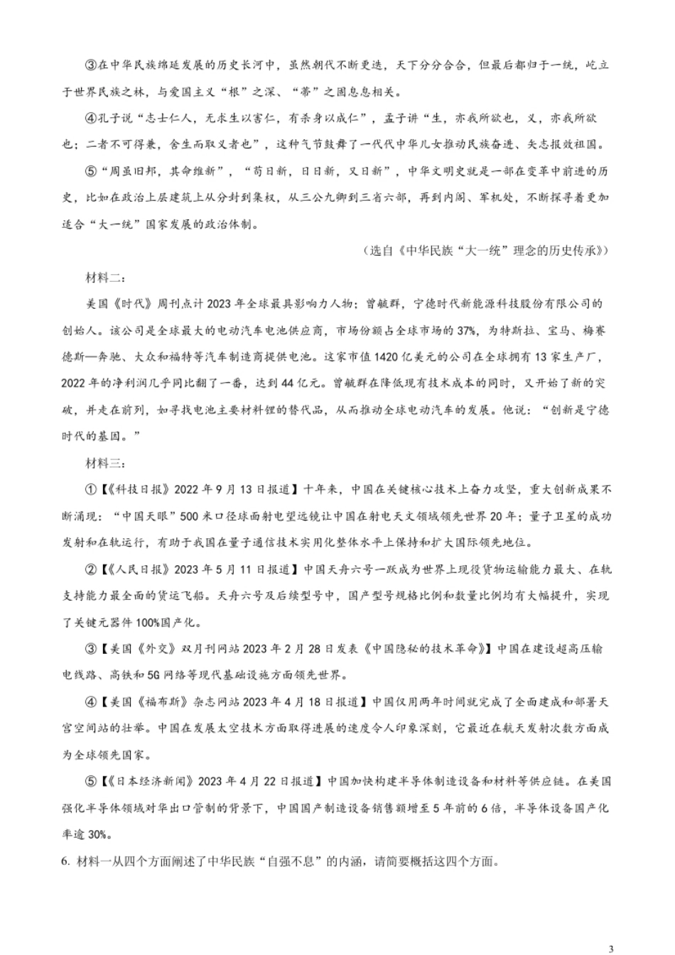 精品解析：2023年山东省临沂市中考语文真题（原卷版）.pdf_第3页