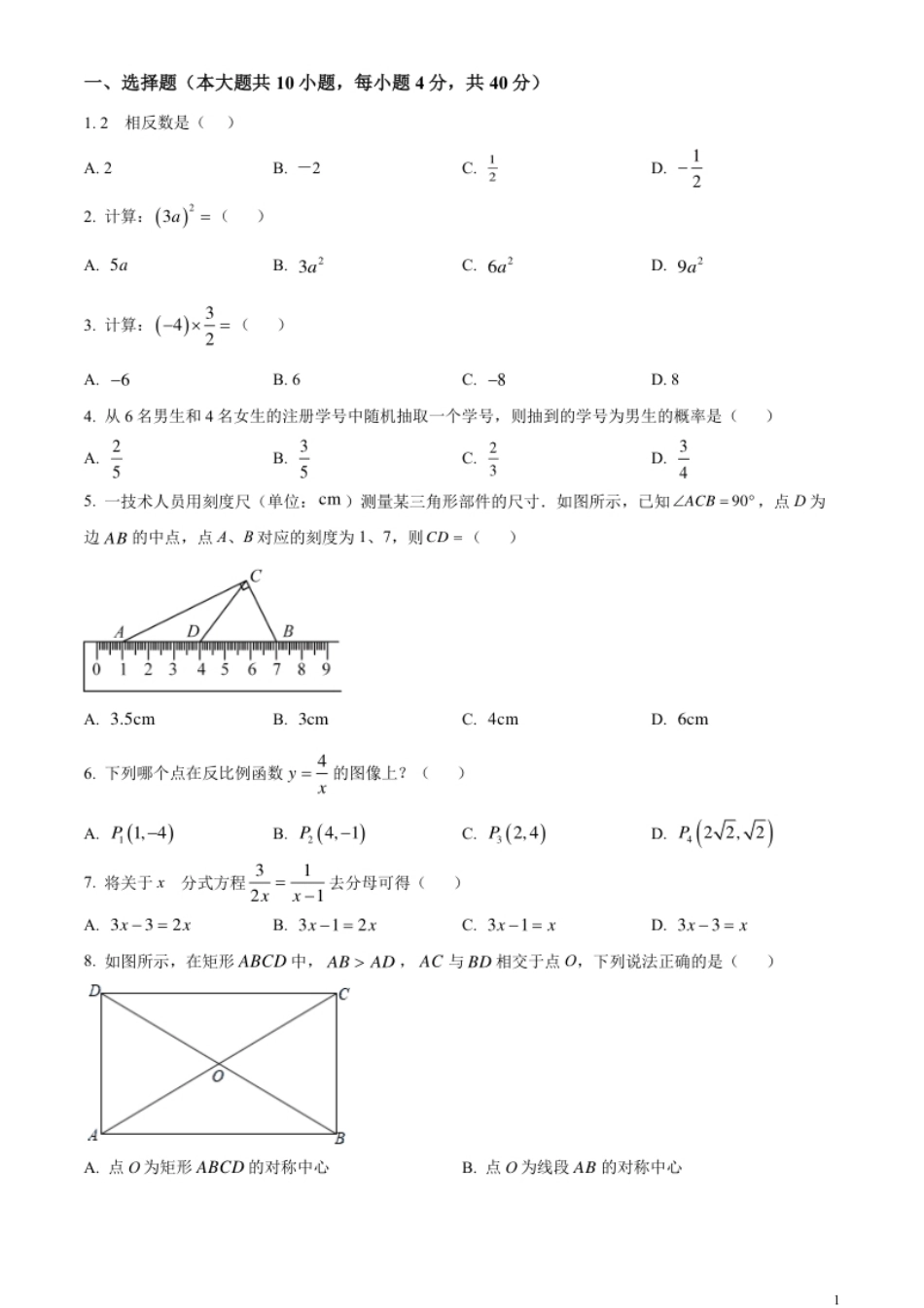 精品解析：2023年湖南省株洲市中考数学真题（原卷版）.pdf_第1页