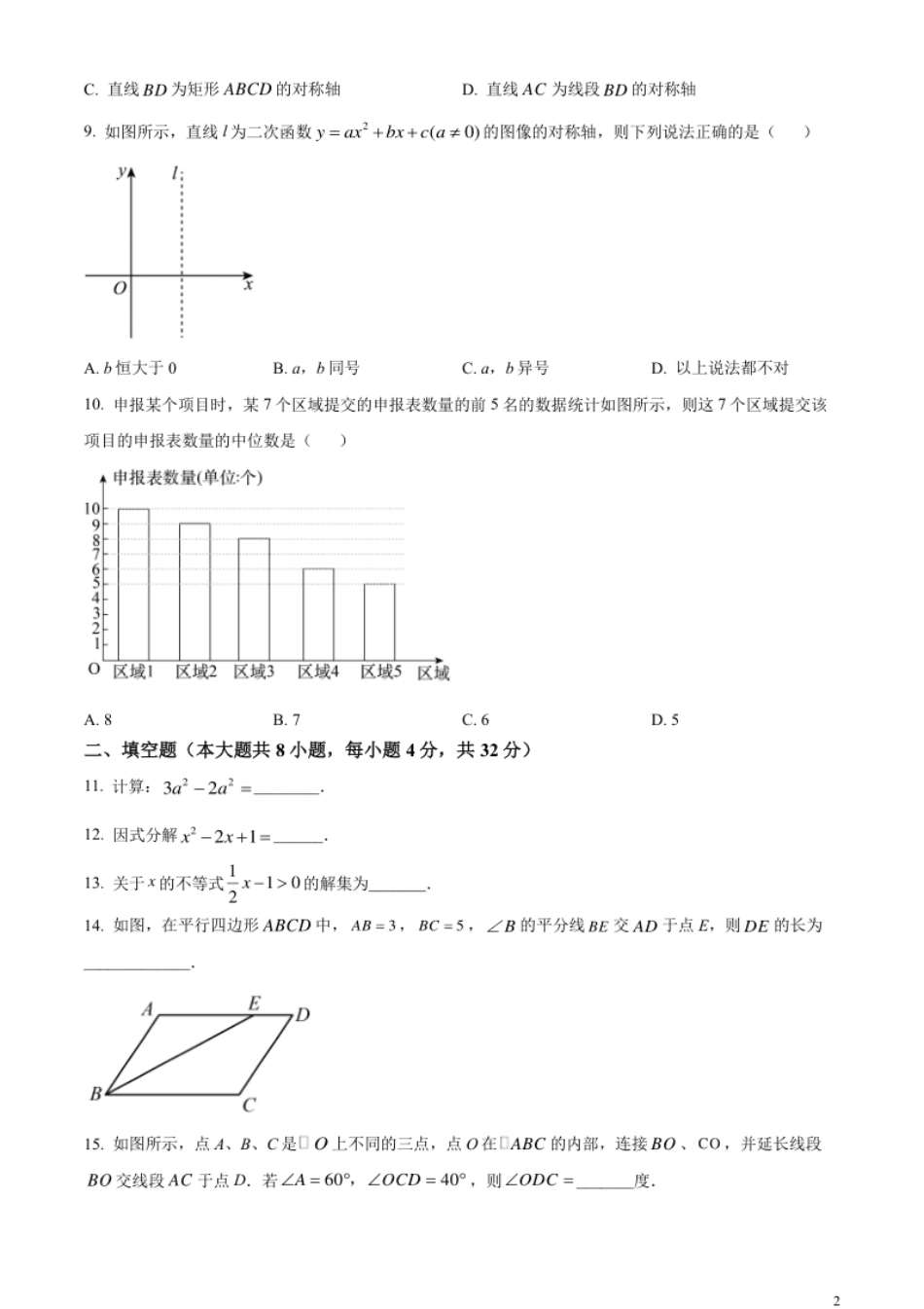 精品解析：2023年湖南省株洲市中考数学真题（原卷版）.pdf_第2页