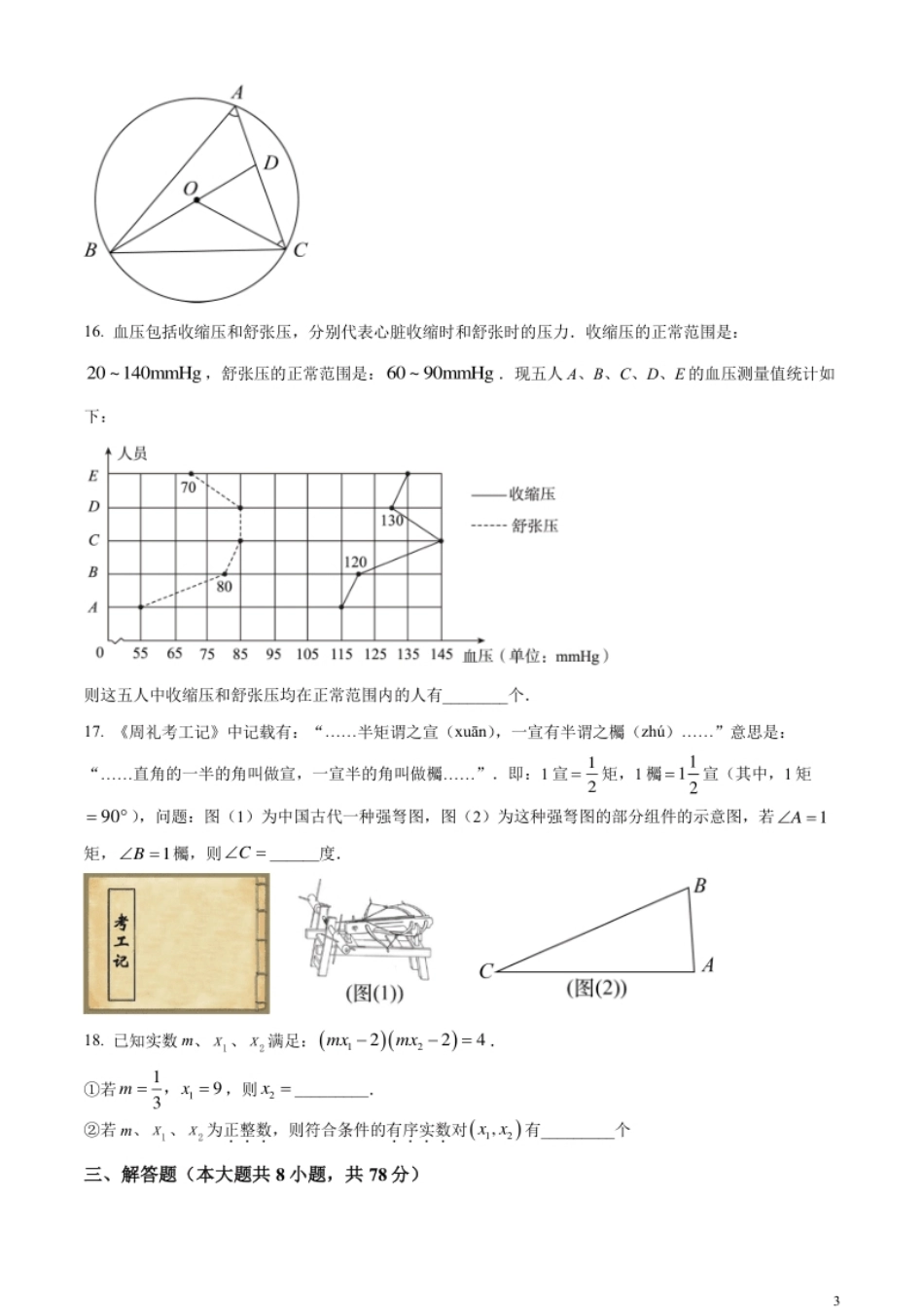 精品解析：2023年湖南省株洲市中考数学真题（原卷版）.pdf_第3页