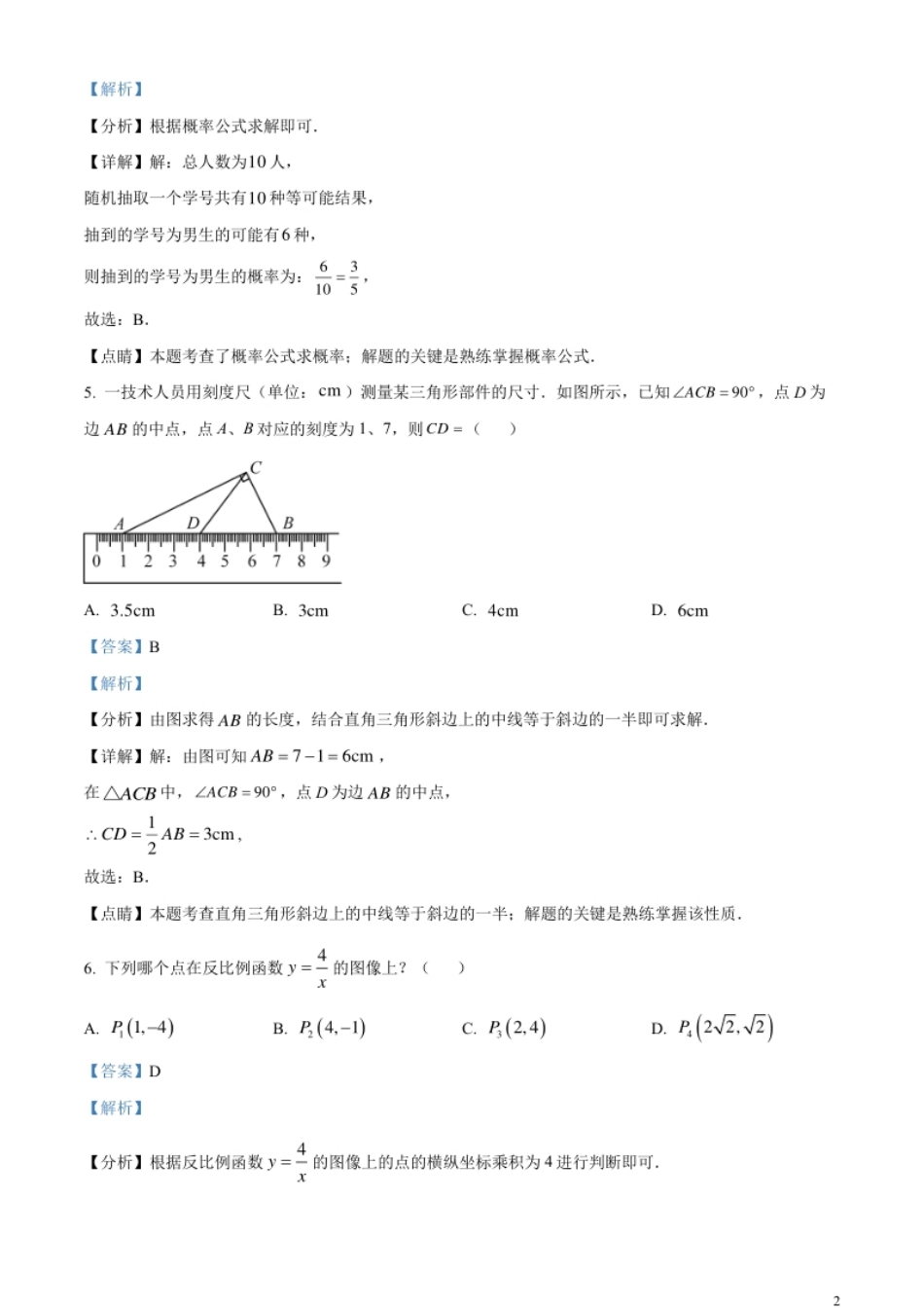 精品解析：2023年湖南省株洲市中考数学真题（解析版）.pdf_第2页