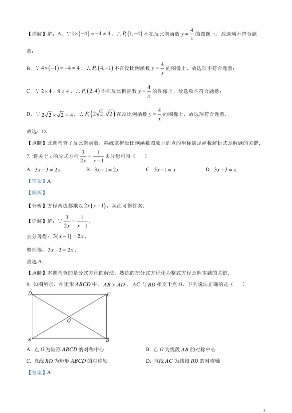 精品解析：2023年湖南省株洲市中考数学真题（解析版）.pdf_第3页