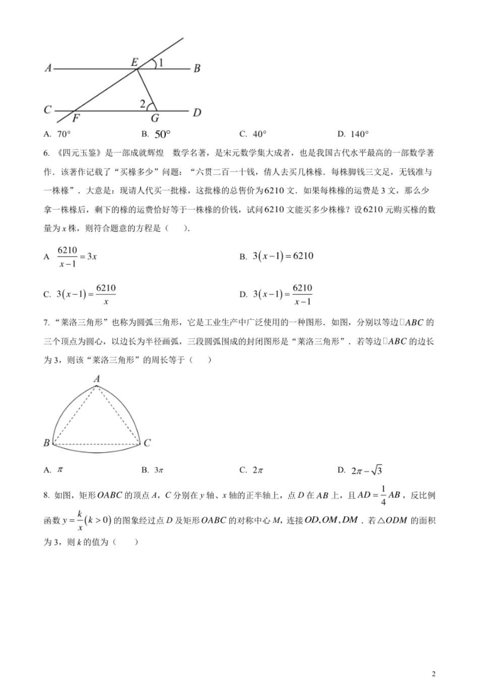 精品解析：2023年湖南省张家界市中考数学真题（原卷版）.pdf_第2页