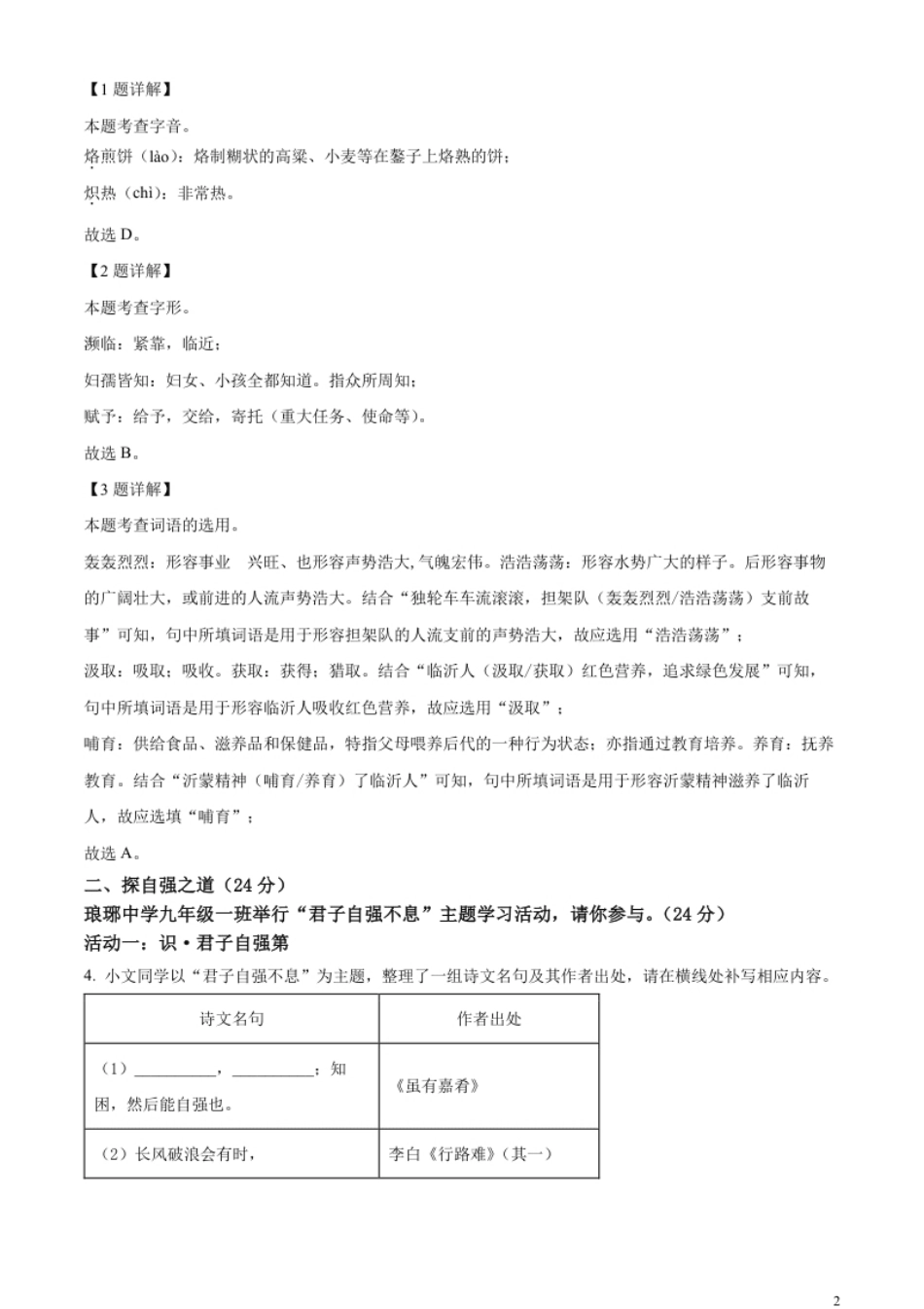 精品解析：2023年山东省临沂市中考语文真题（解析版）.pdf_第2页