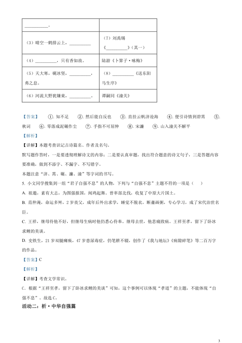 精品解析：2023年山东省临沂市中考语文真题（解析版）.pdf_第3页