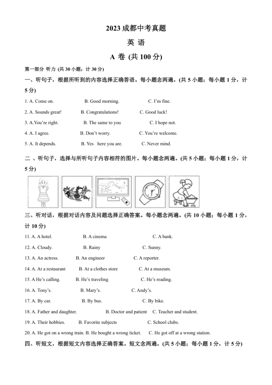 精品解析：2023年四川省成都中考英语真题（原卷版）.pdf_第1页