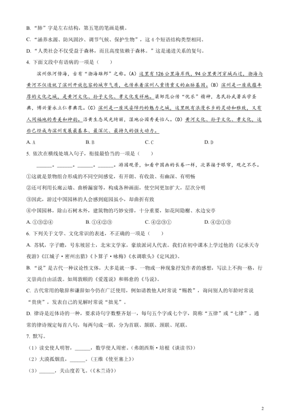 精品解析：2023年山东省滨州市中考语文真题（原卷版）.pdf_第2页