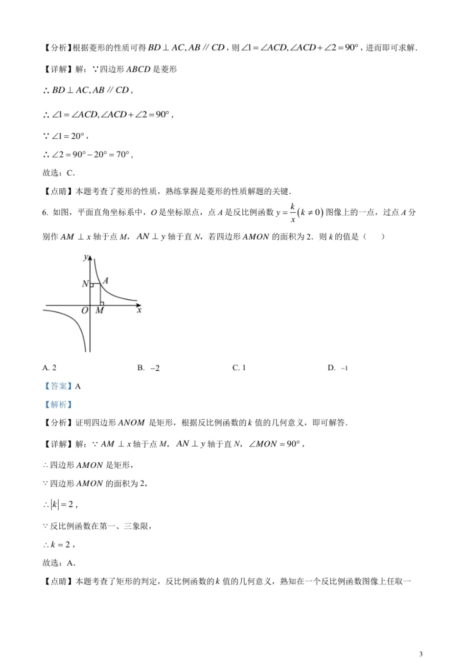 精品解析：2023年湖南省湘潭市中考数学真题（解析版）.pdf_第3页