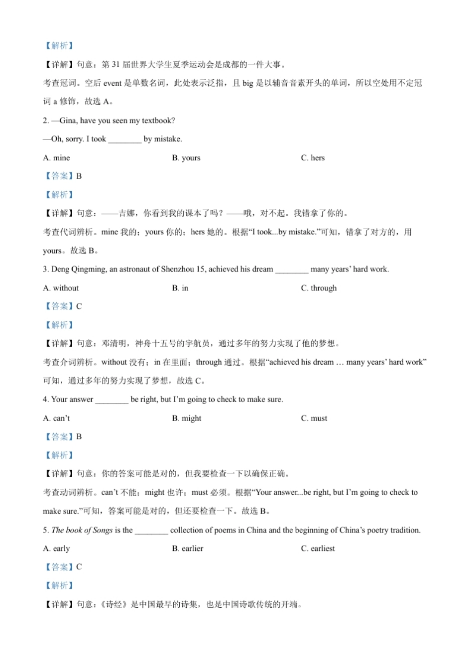 精品解析：2023年四川省成都中考英语真题（解析版）.pdf_第3页