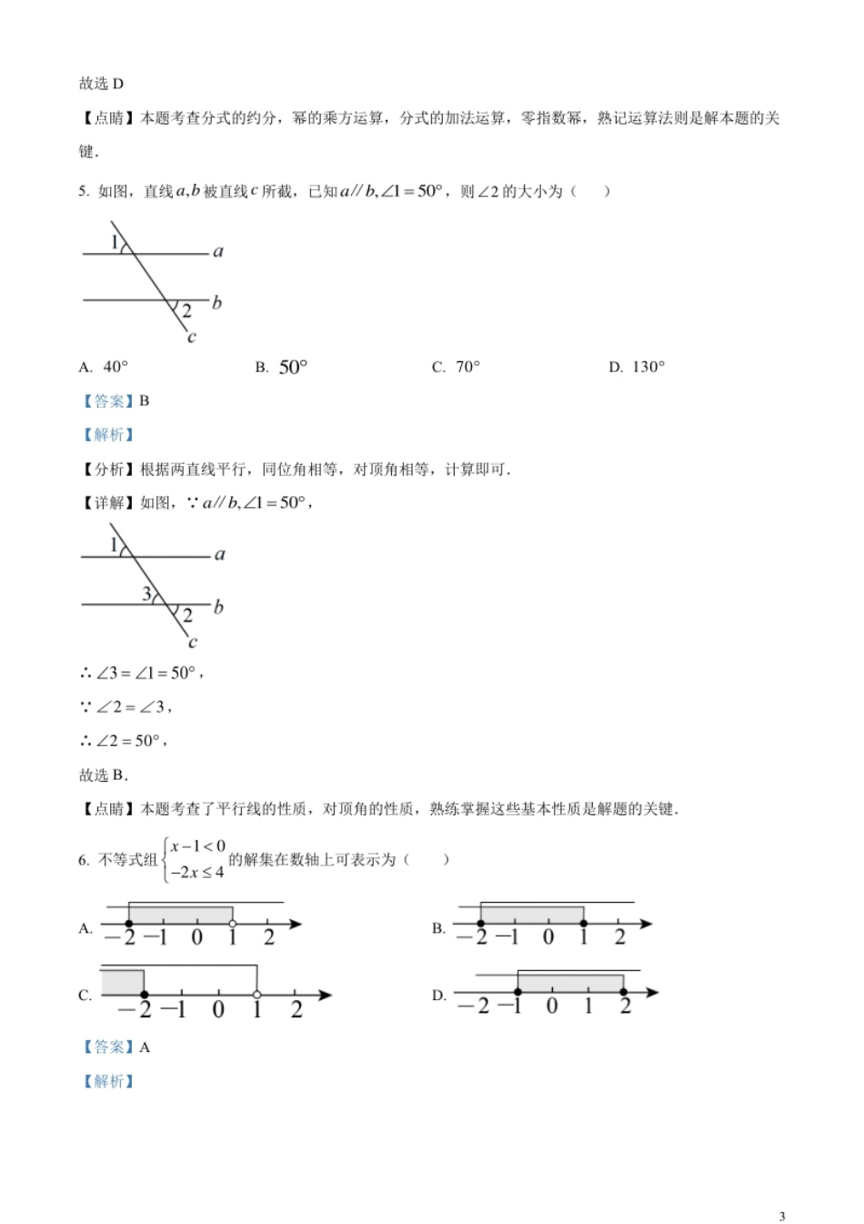 精品解析：2023年湖南省邵阳市中考数学真题（解析版）.pdf_第3页