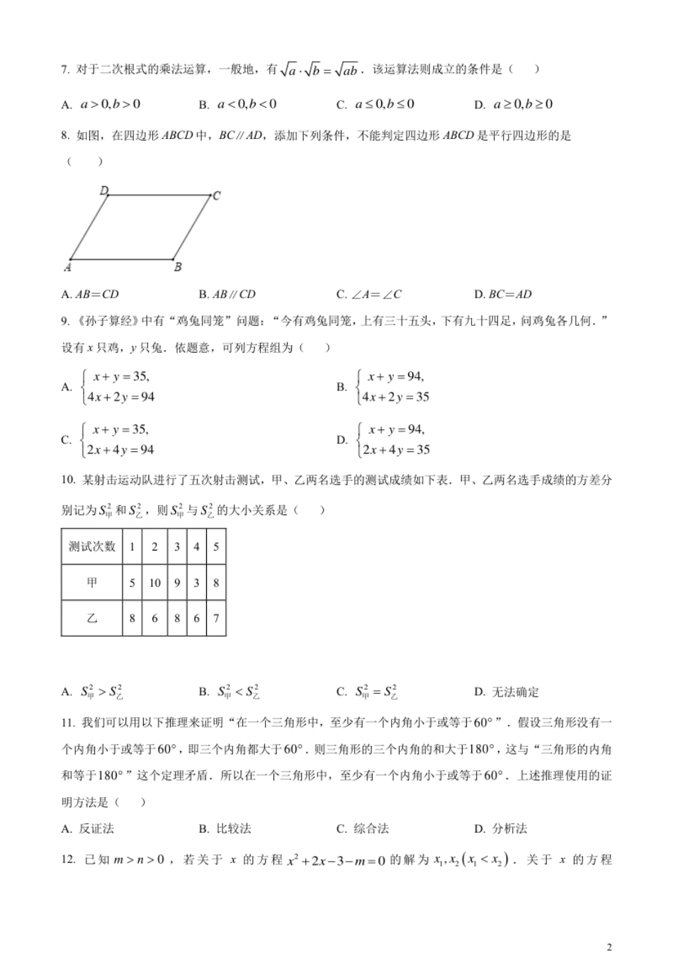 精品解析：2023年湖南省衡阳市中考数学真题（原卷版）.pdf_第2页