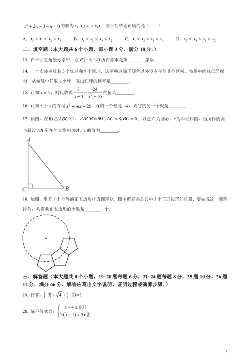 精品解析：2023年湖南省衡阳市中考数学真题（原卷版）.pdf_第3页