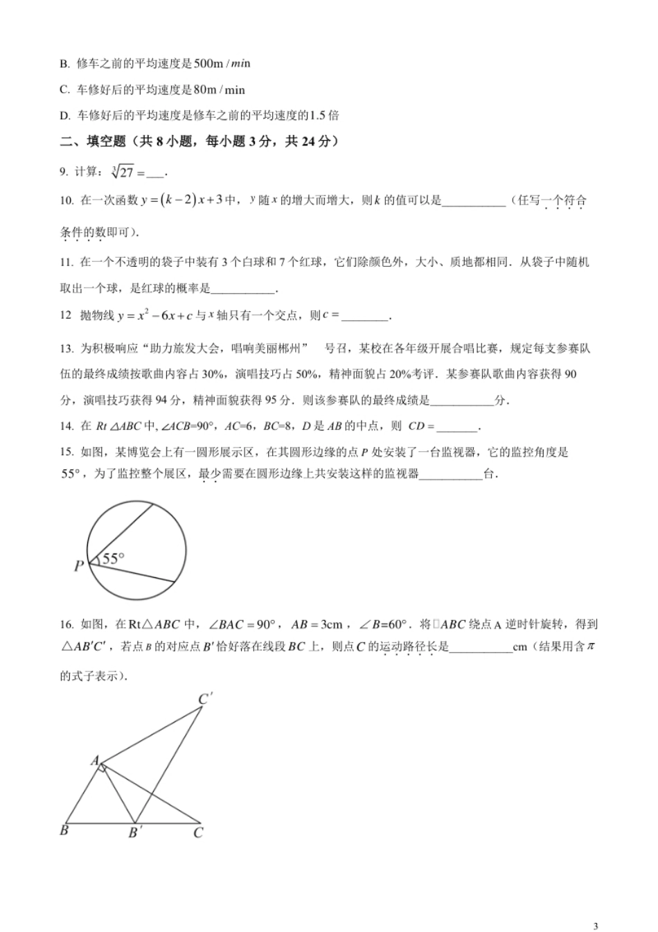 精品解析：2023年湖南省郴州市中考数学真题（原卷版）.pdf_第3页