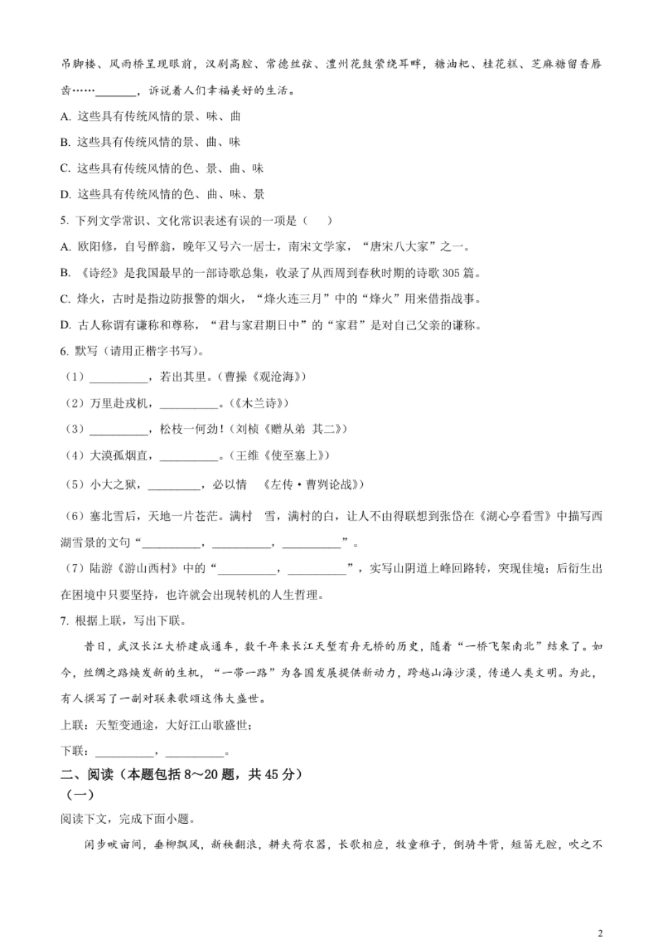 精品解析：2023年内蒙古自治区包头市中考语文真题（原卷版）.pdf_第2页