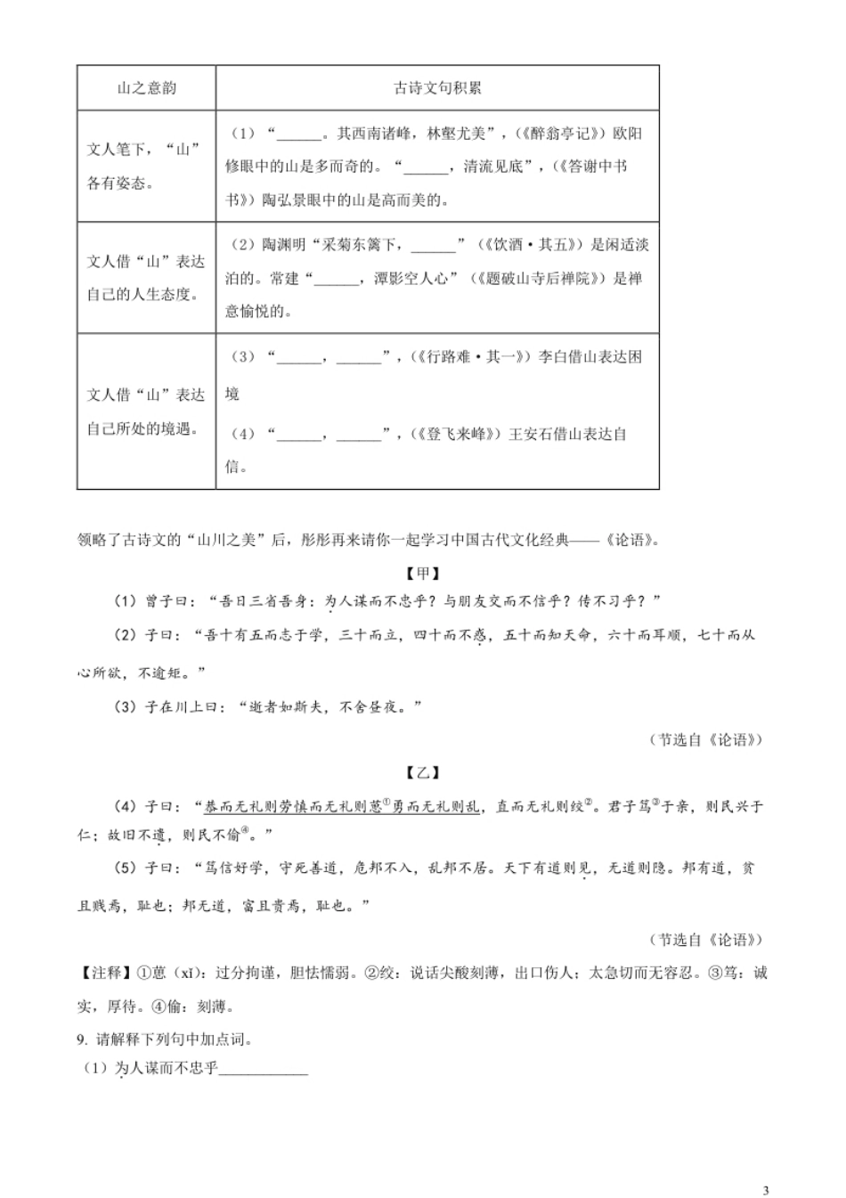 精品解析：2023年内蒙古通辽市中考语文真题（原卷版）.pdf_第3页