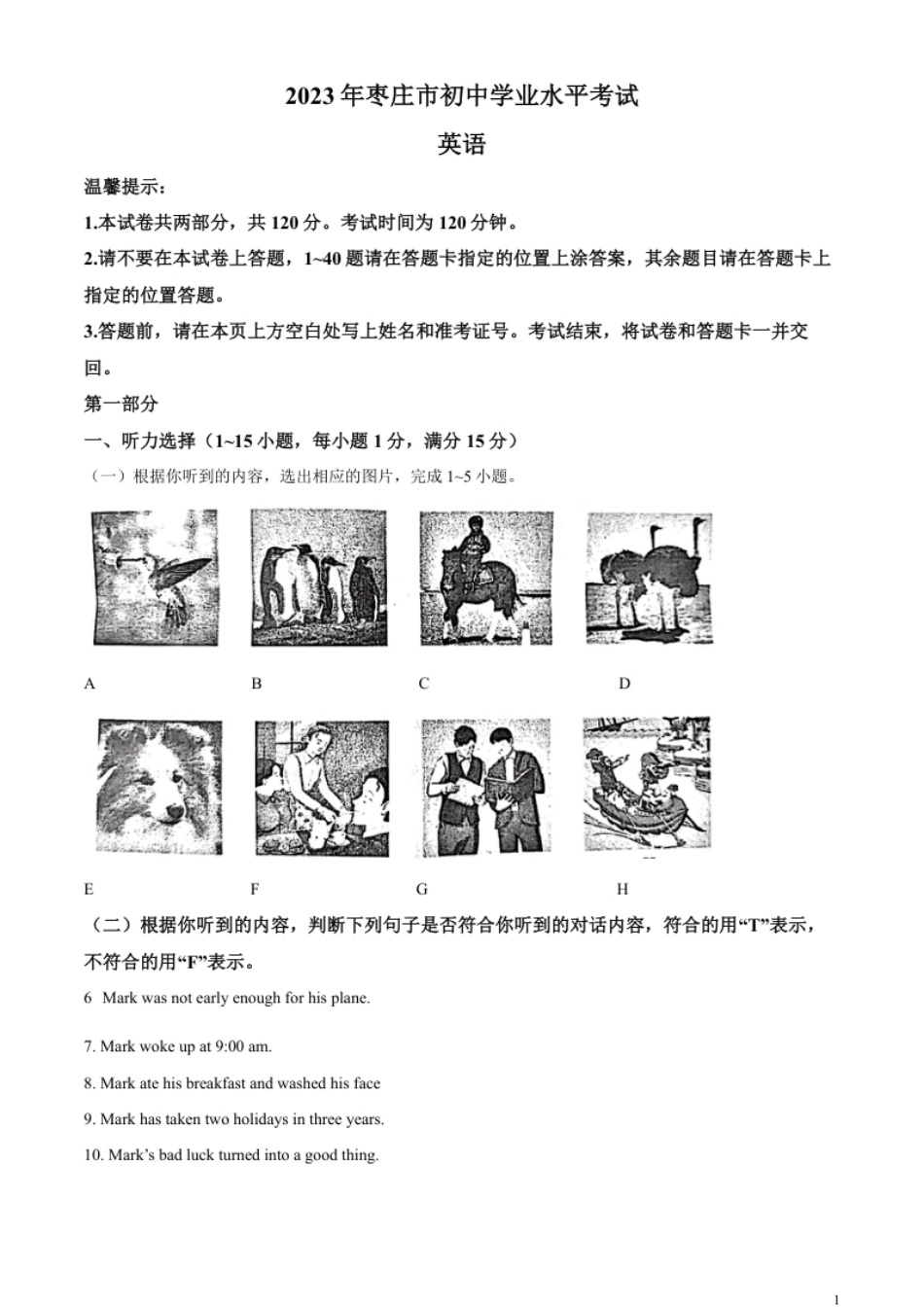 精品解析：2023年山东省枣庄市中考英语真题（原卷版）.pdf_第1页