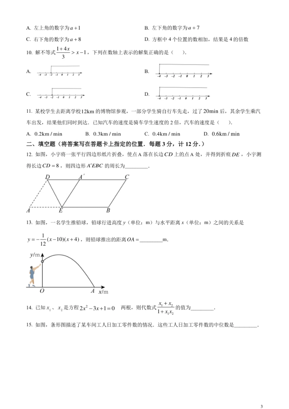 精品解析：2023年湖北省宜昌市中考数学真题（原卷版）.pdf_第3页