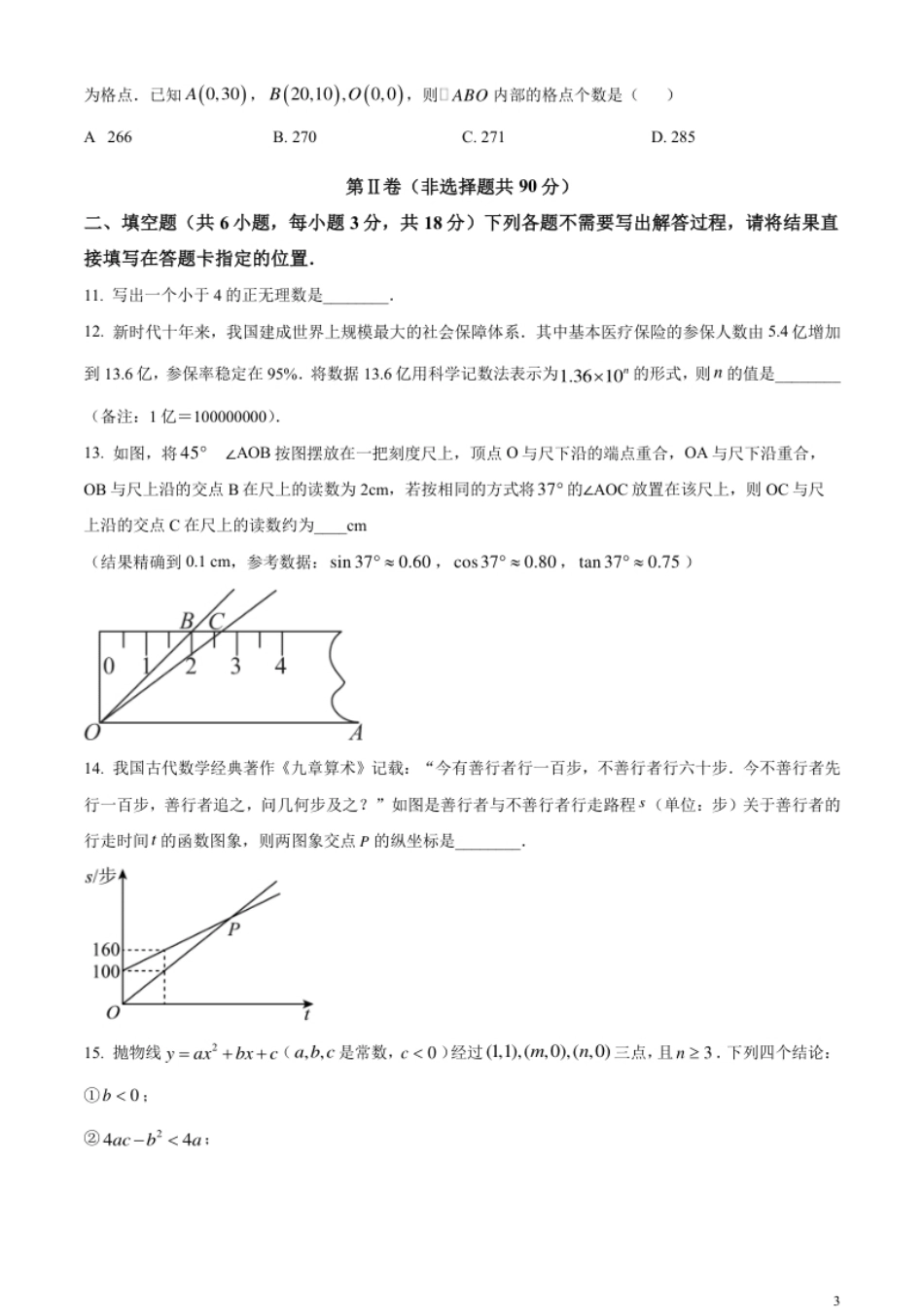 精品解析：2023年湖北省武汉市数学真题（原卷版）.pdf_第3页