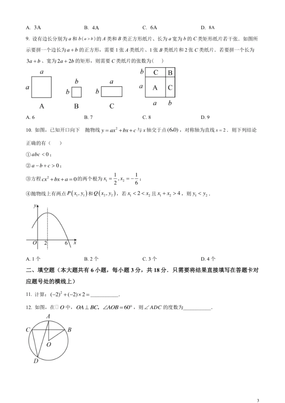 精品解析：2023年湖北省随州市中考数学真题（原卷版）.pdf_第3页