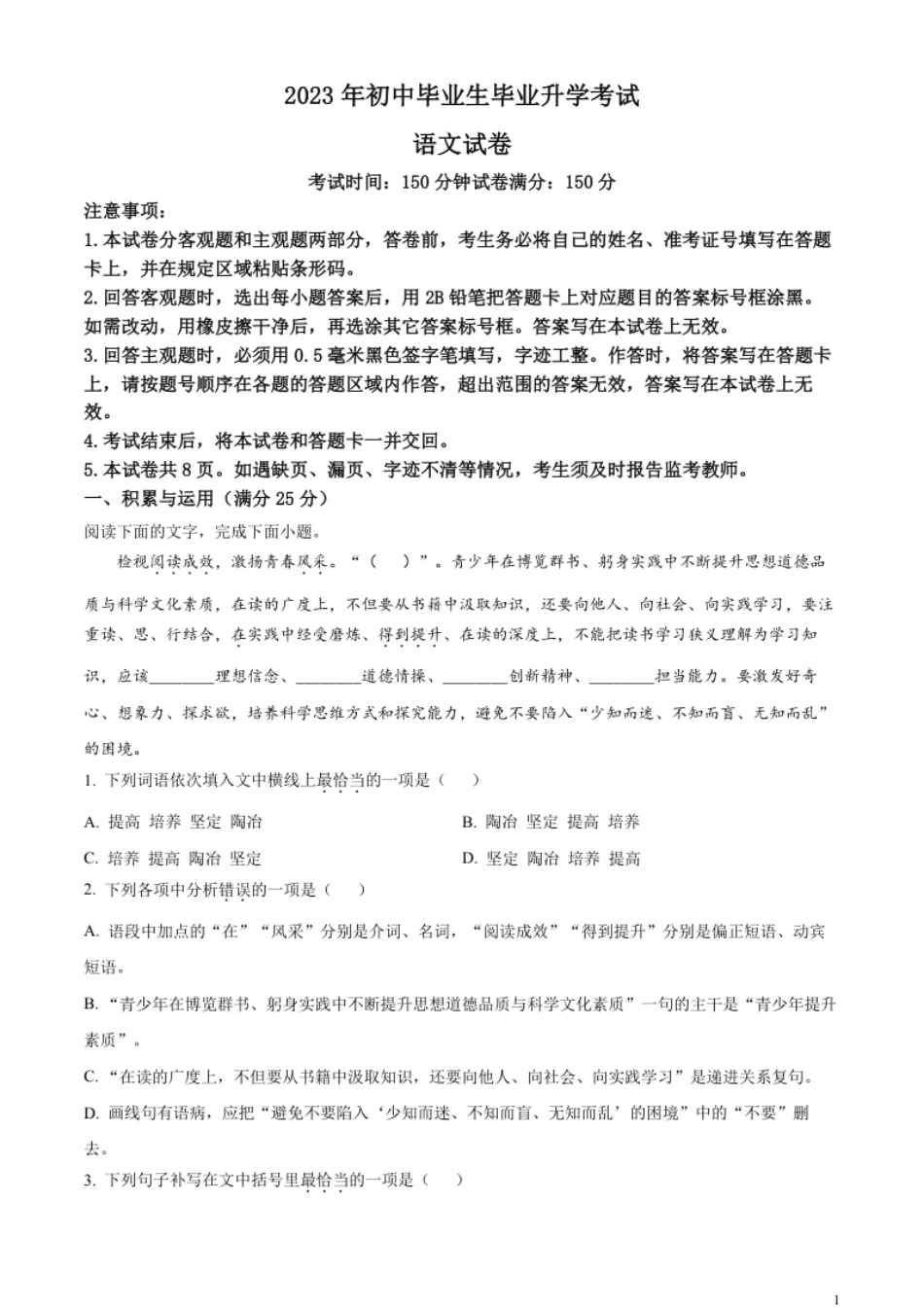 精品解析：2023年辽宁省营口市中考语文真题（原卷版）.pdf_第1页