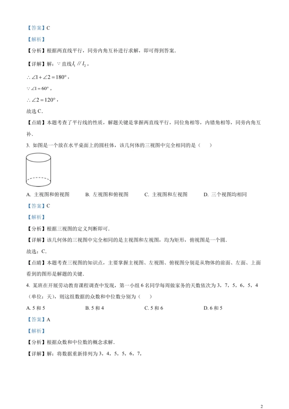 精品解析：2023年湖北省随州市中考数学真题（解析版）.pdf_第2页