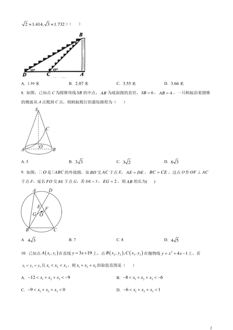 精品解析：2023年湖北省十堰市中考数学真题（原卷版）.pdf_第2页