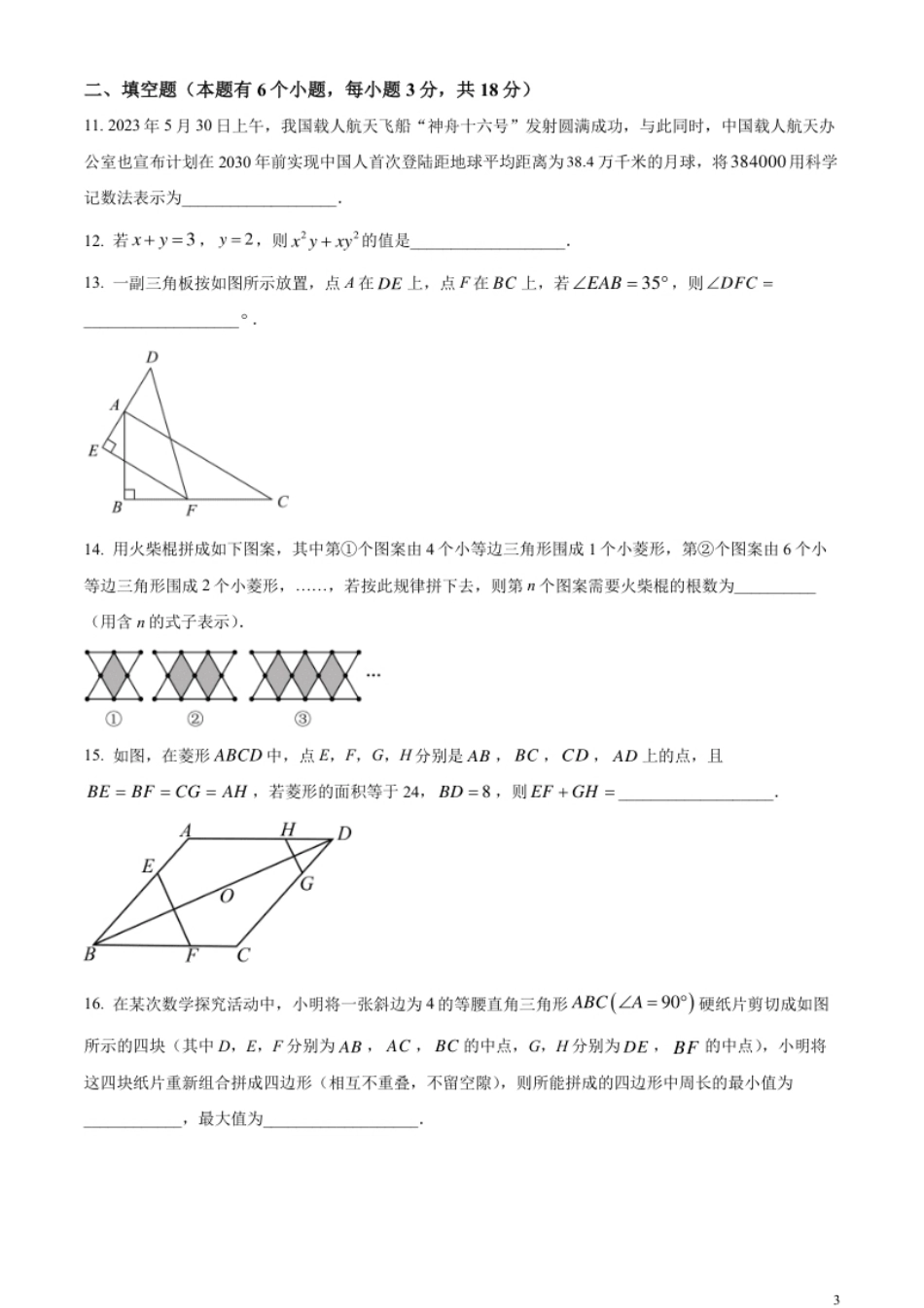 精品解析：2023年湖北省十堰市中考数学真题（原卷版）.pdf_第3页