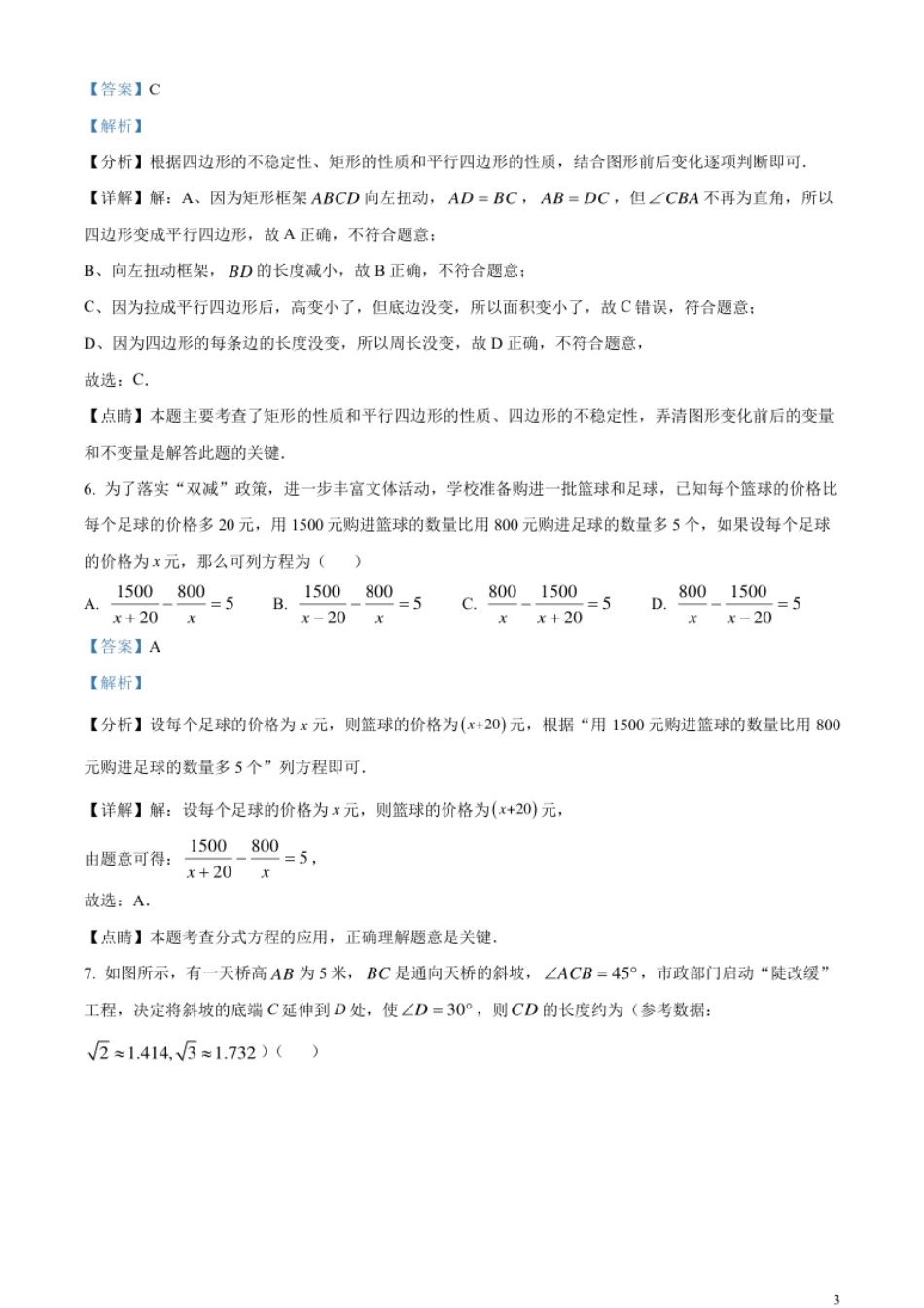 精品解析：2023年湖北省十堰市中考数学真题（解析版）.pdf_第3页