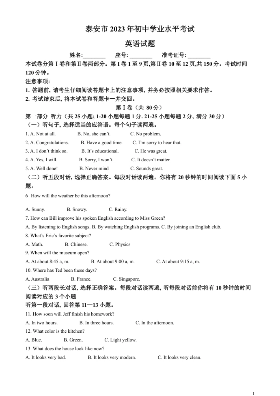 精品解析：2023年山东省泰安市中考英语真题（原卷版）.pdf_第1页