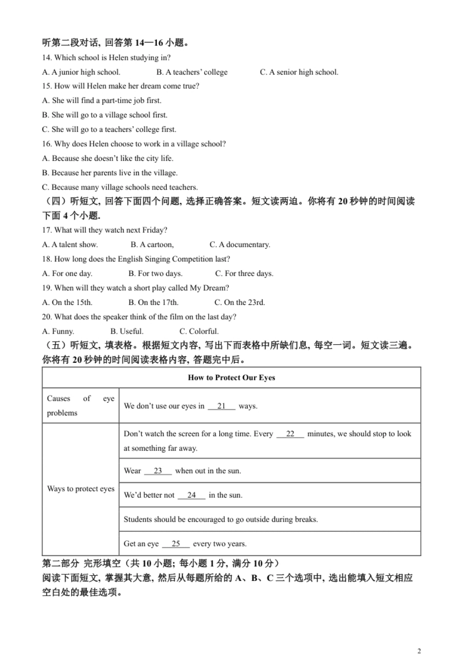 精品解析：2023年山东省泰安市中考英语真题（原卷版）.pdf_第2页