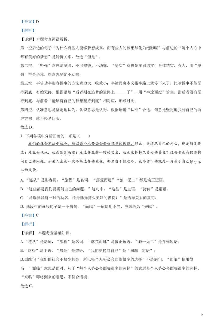 精品解析：2023年辽宁省沈阳市中考语文真题（解析版）.pdf_第2页