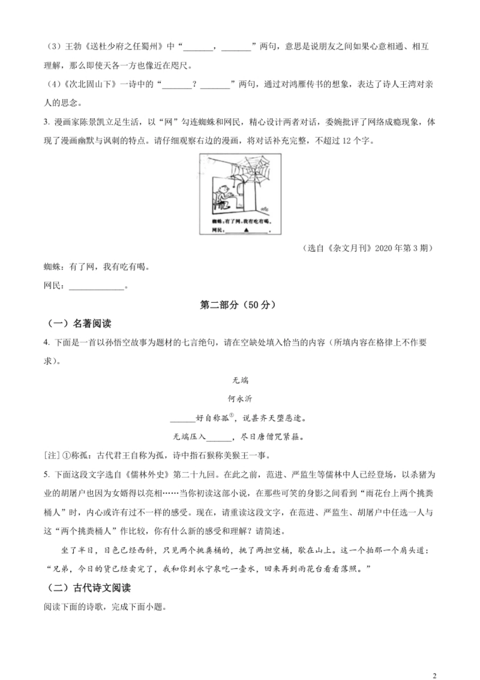 精品解析：2023年江苏省苏州市中考真题语文试题（原卷版）.pdf_第2页