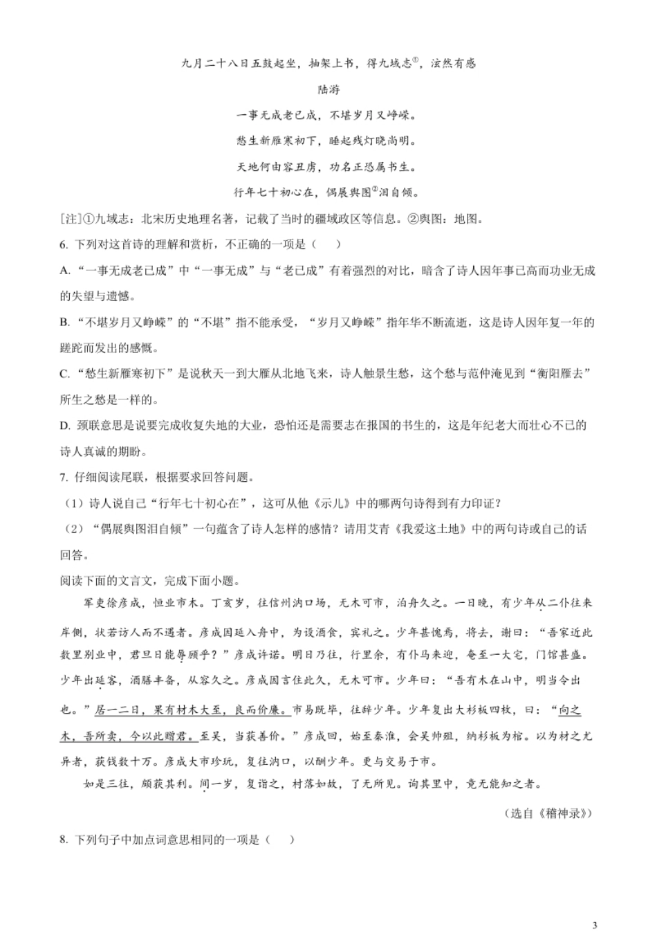 精品解析：2023年江苏省苏州市中考真题语文试题（原卷版）.pdf_第3页