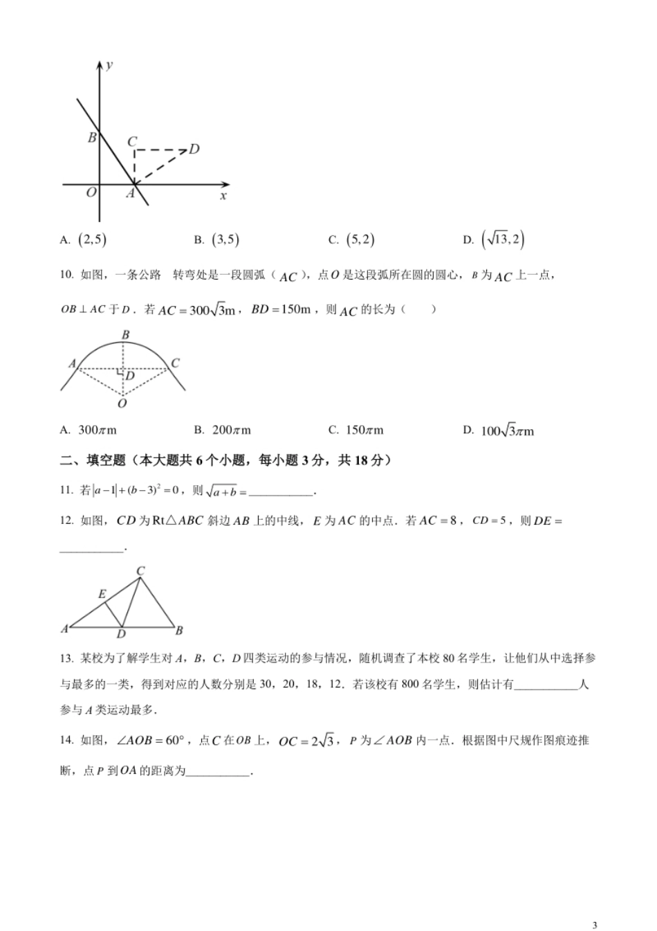 精品解析：2023年湖北省荆州市中考数学真题（原卷版）.pdf_第3页