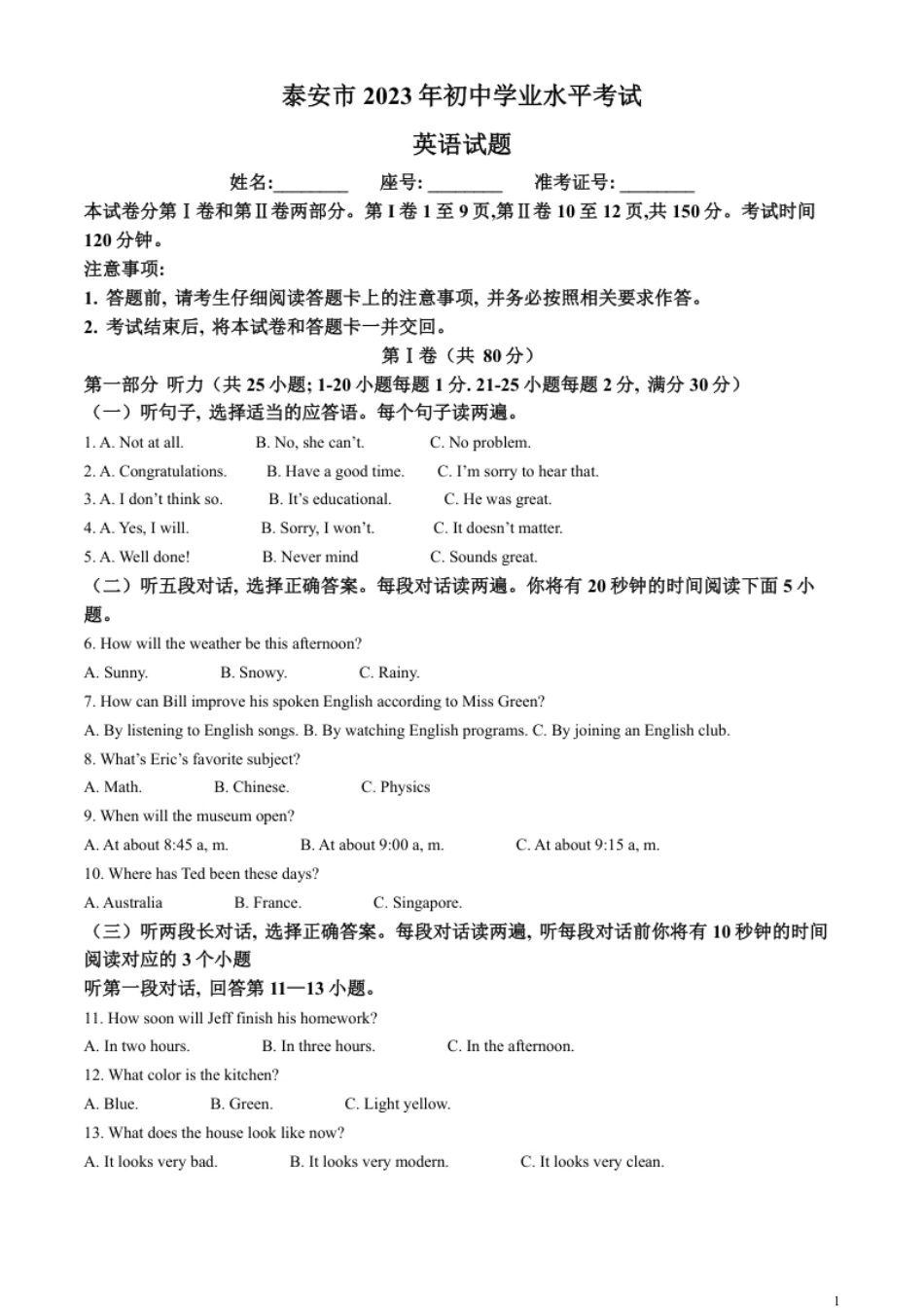 精品解析：2023年山东省泰安市中考英语真题（解析版）.pdf_第1页