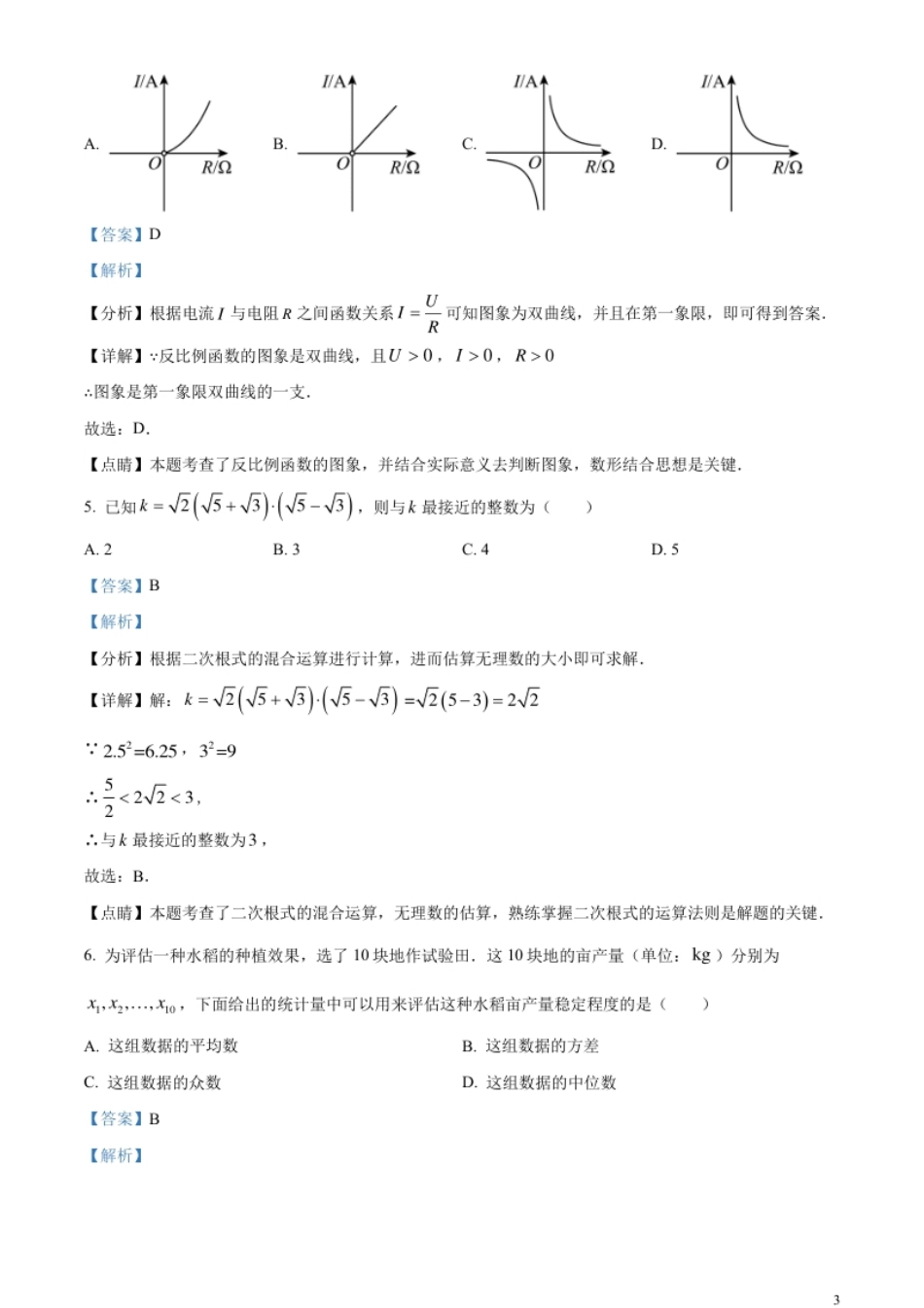 精品解析：2023年湖北省荆州市中考数学真题（解析版）.pdf_第3页