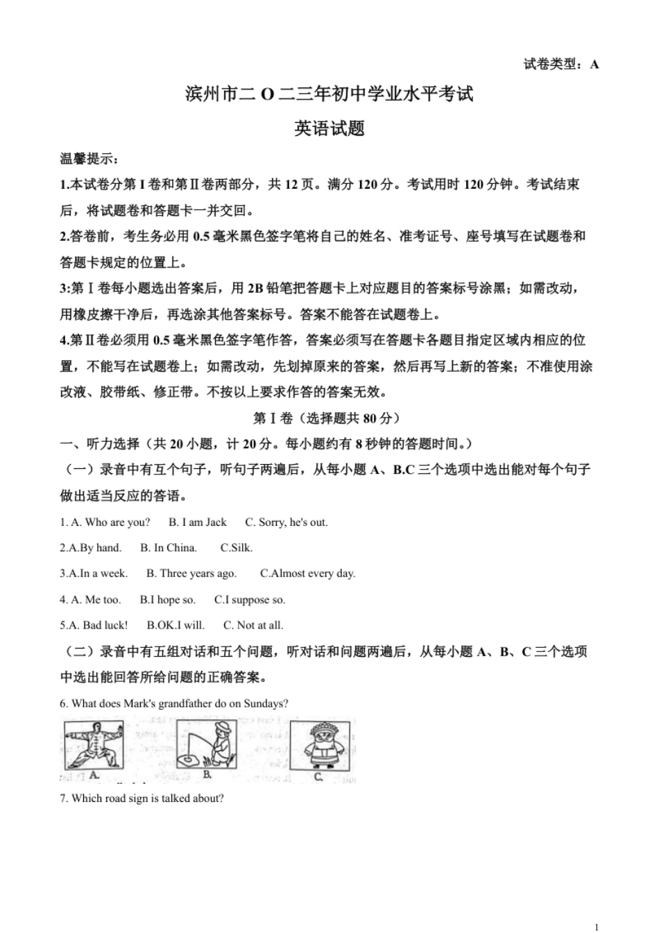 精品解析：2023年山东省滨州市中考英语真题（原卷版）.pdf_第1页