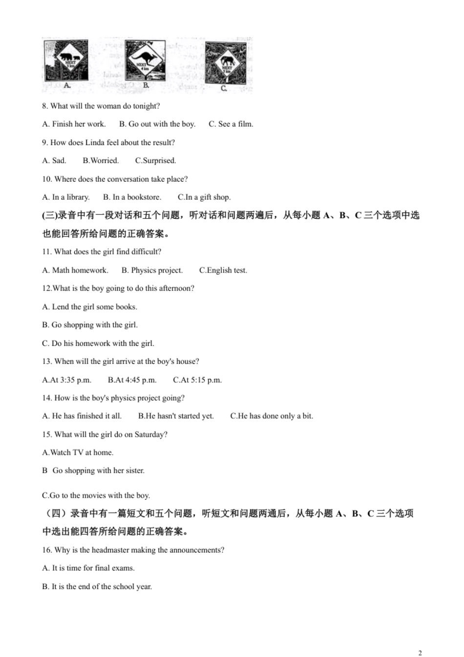 精品解析：2023年山东省滨州市中考英语真题（原卷版）.pdf_第2页