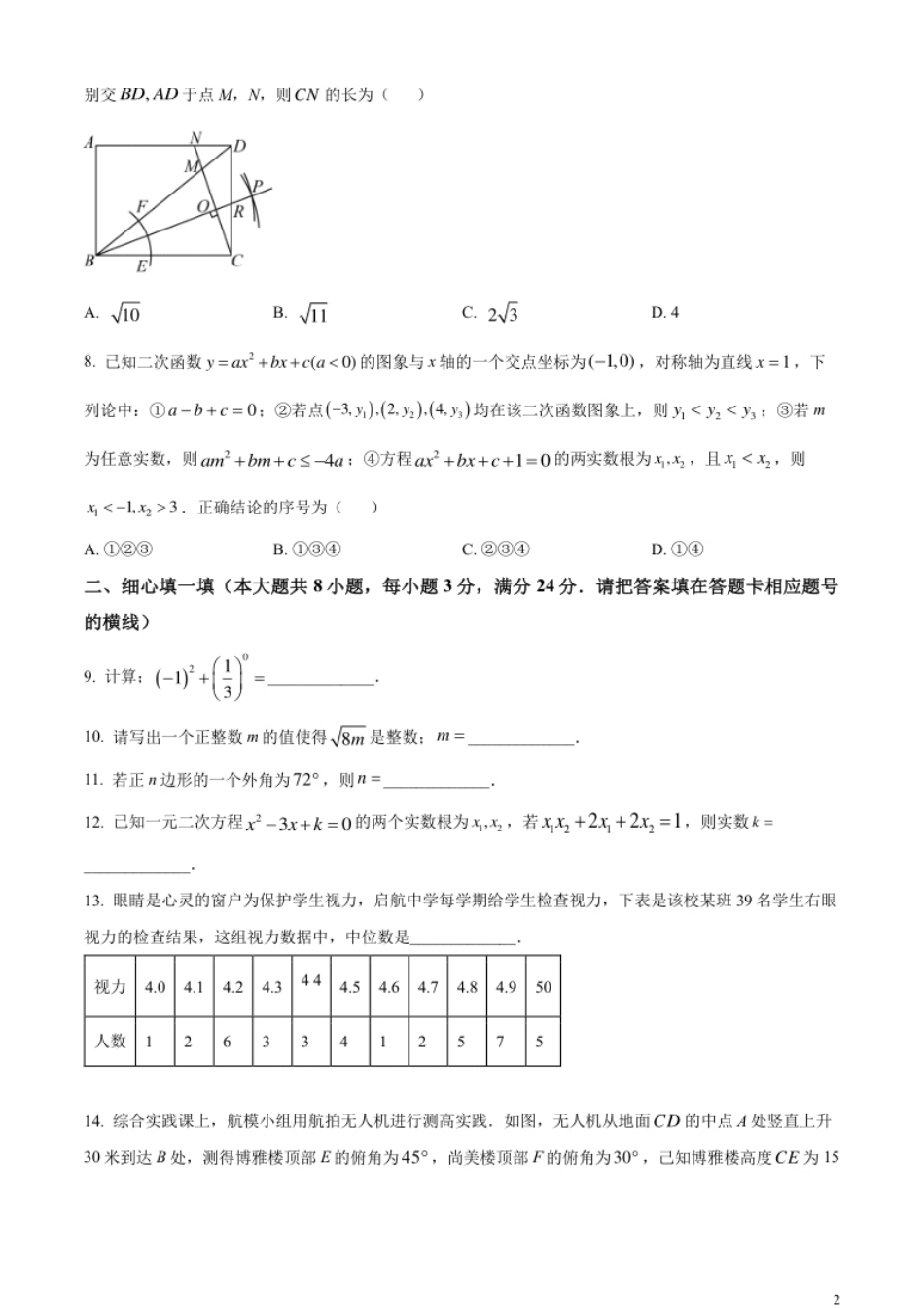 精品解析：2023年湖北省黄冈市中考数学真题（原卷版）.pdf_第2页