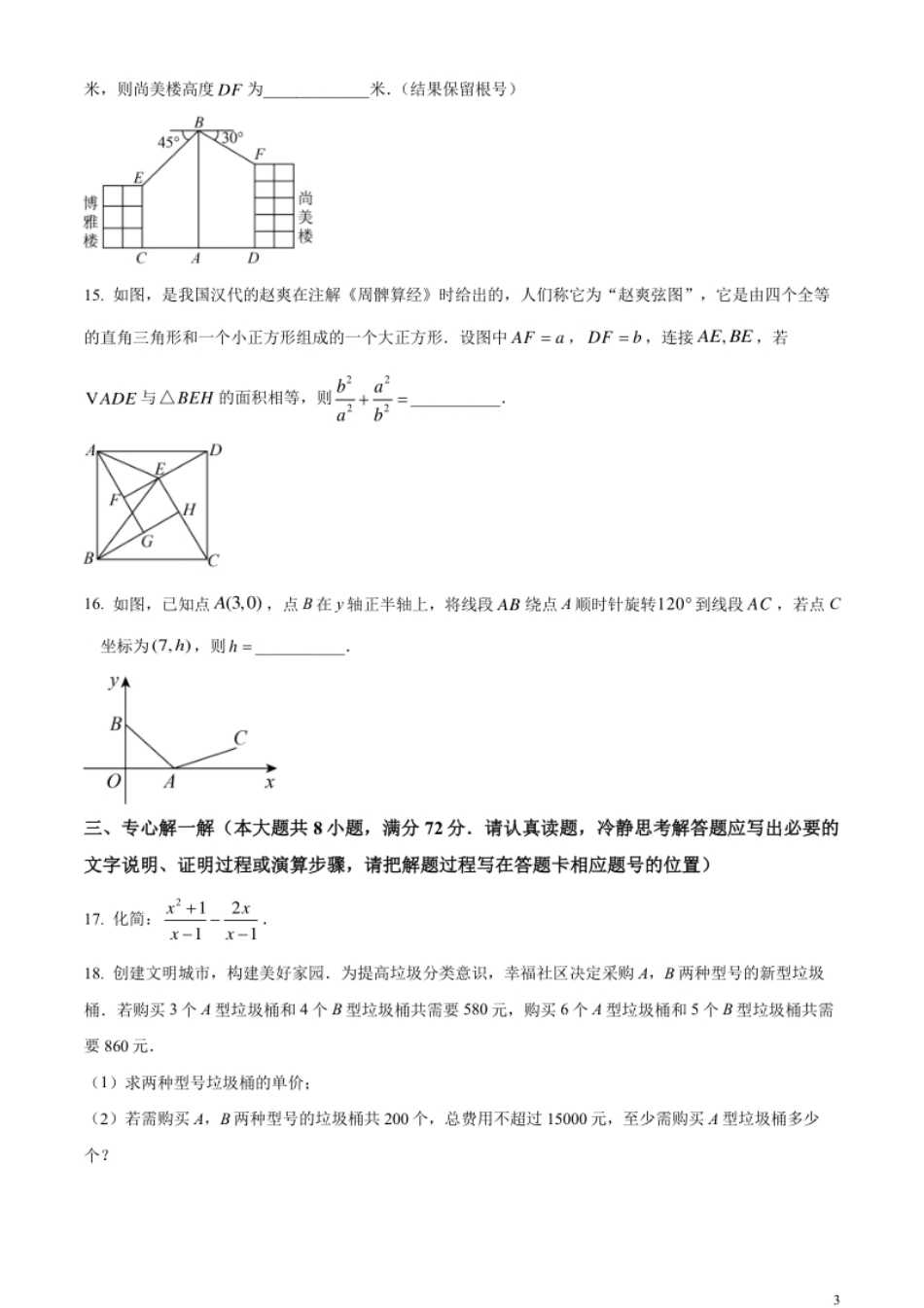 精品解析：2023年湖北省黄冈市中考数学真题（原卷版）.pdf_第3页