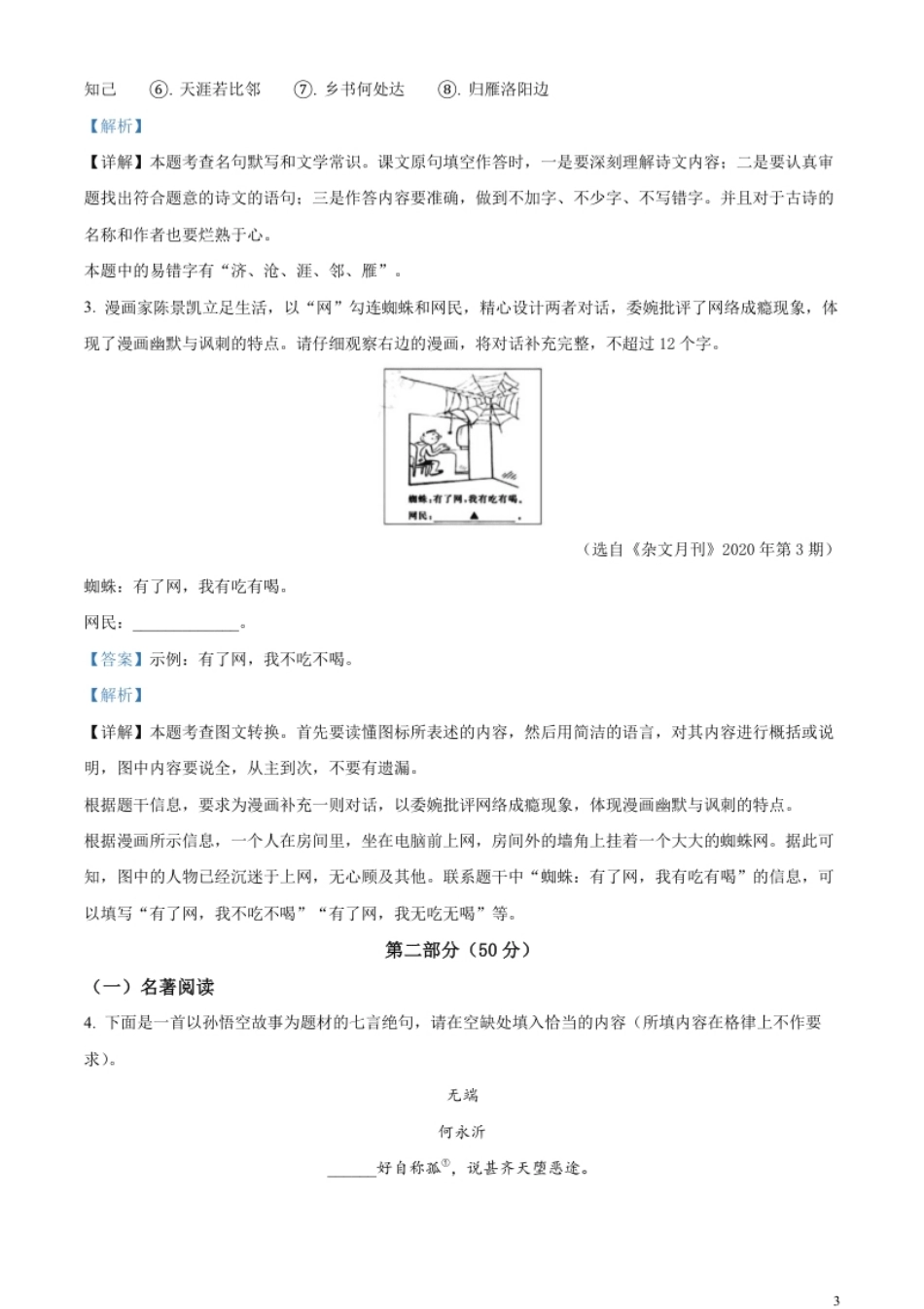 精品解析：2023年江苏省苏州市中考真题语文试题（解析版）.pdf_第3页