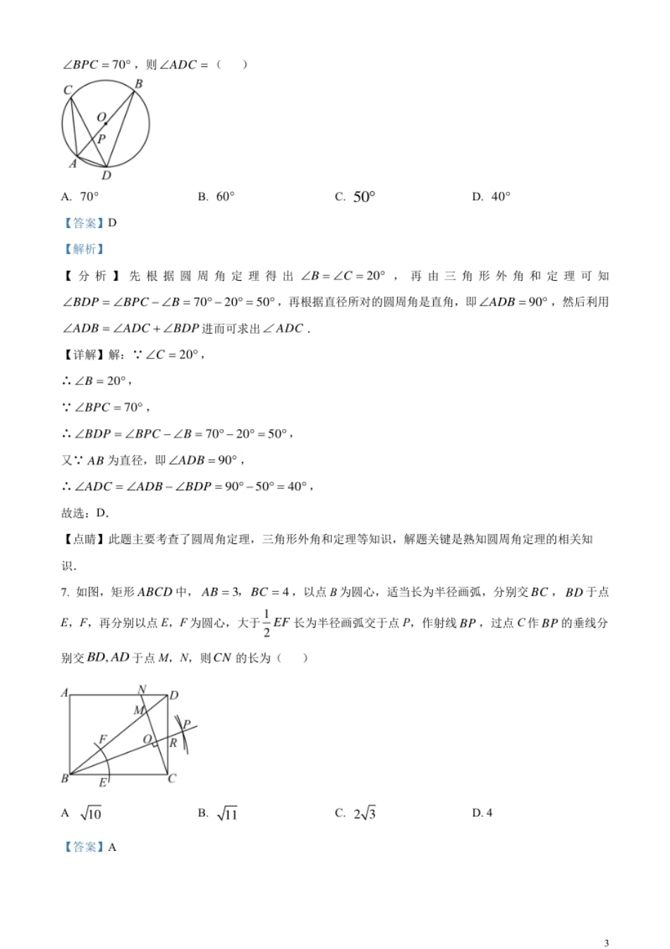 精品解析：2023年湖北省黄冈市中考数学真题（解析版）.pdf_第3页