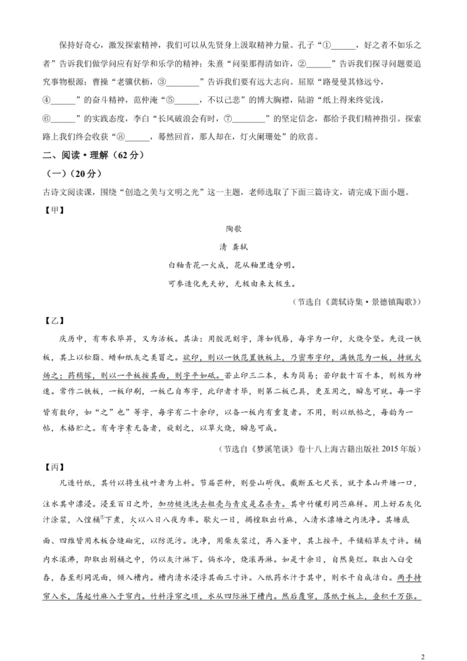 精品解析：2023年江苏省连云港市中考语文真题（原卷版）.pdf_第2页