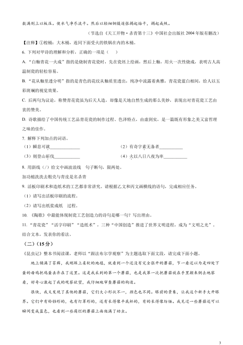 精品解析：2023年江苏省连云港市中考语文真题（原卷版）.pdf_第3页