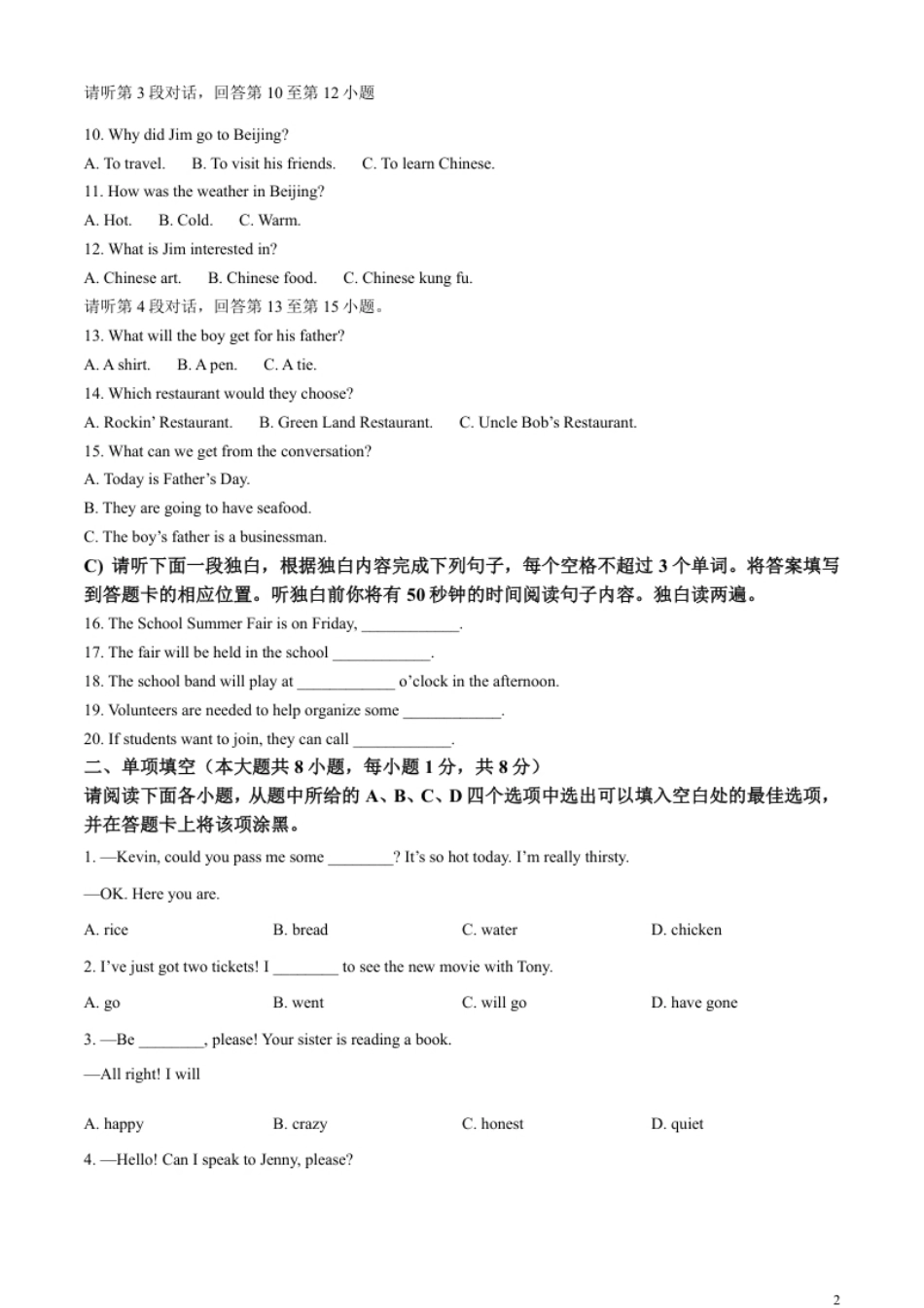 精品解析：2023年江西省中考英语真题（原卷版）.pdf_第2页