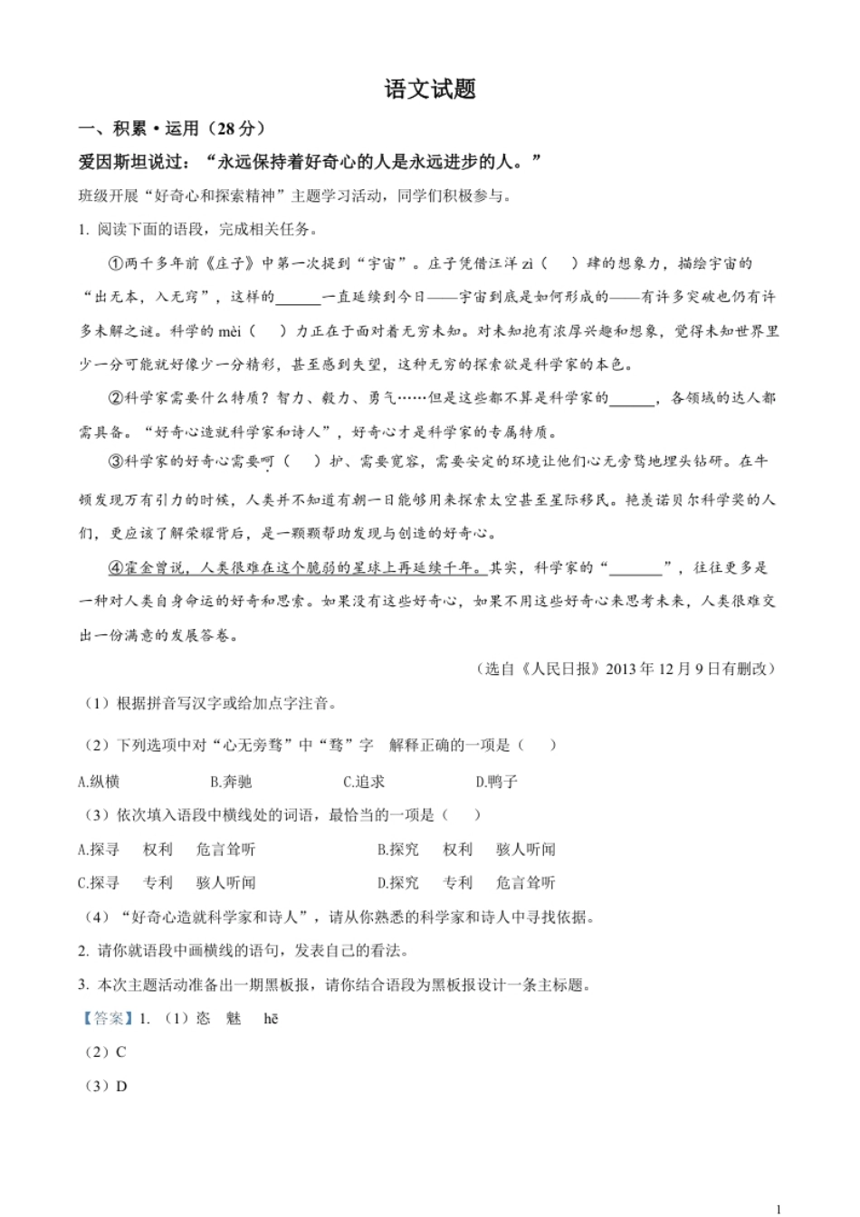 精品解析：2023年江苏省连云港市中考语文真题（解析版）.pdf_第1页