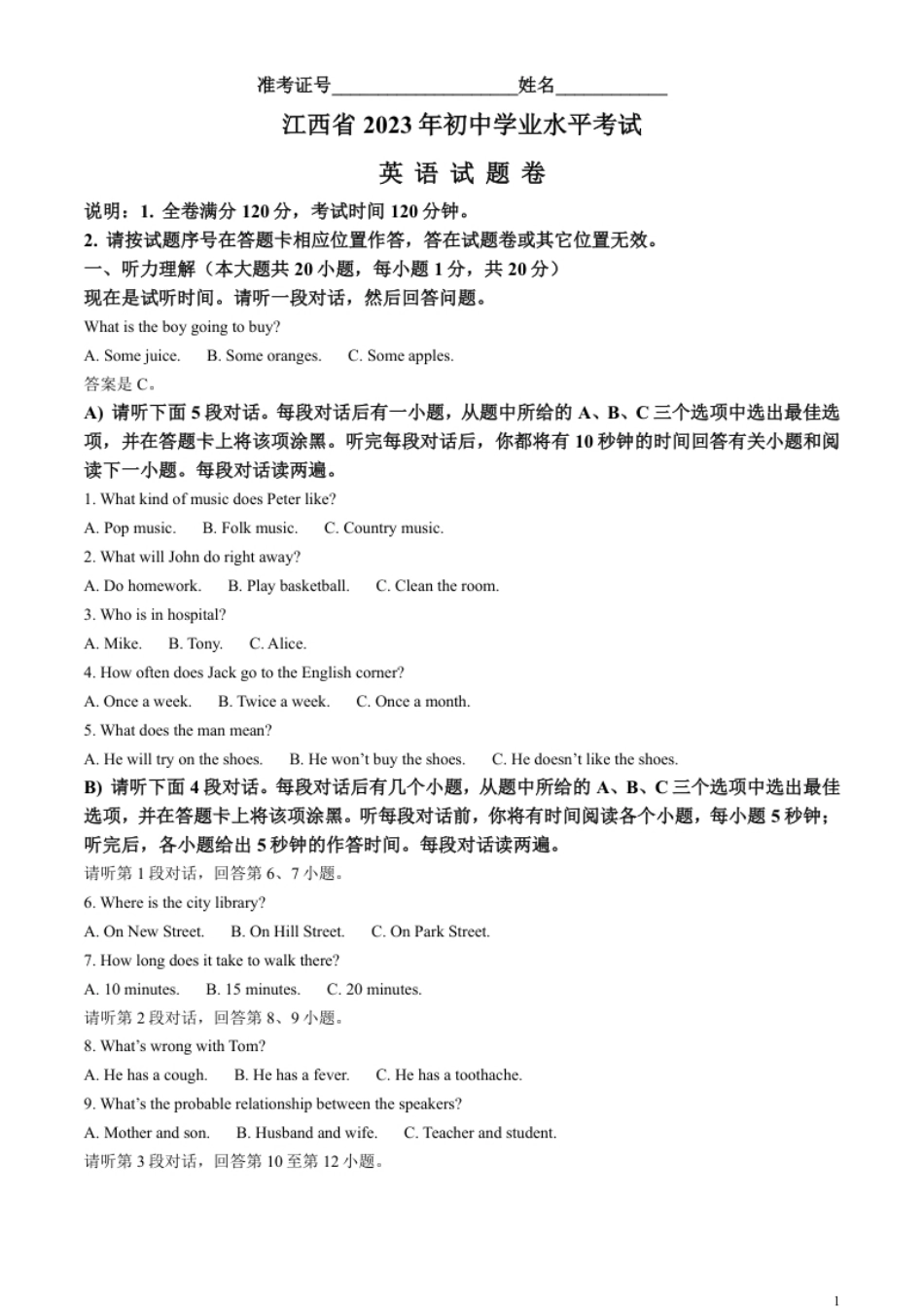 精品解析：2023年江西省中考英语真题（解析版）.pdf_第1页