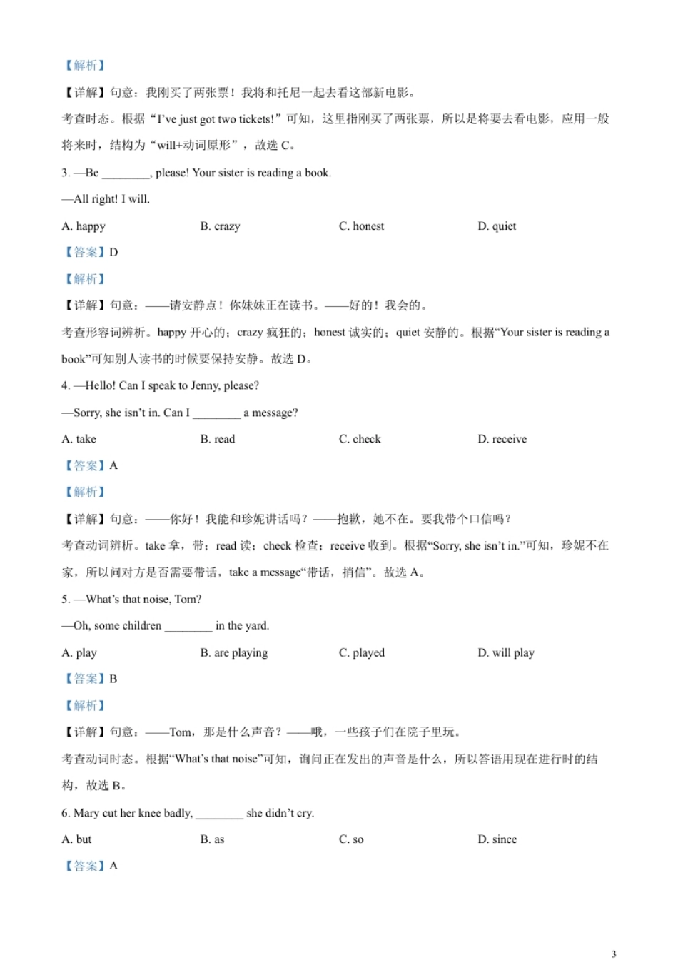 精品解析：2023年江西省中考英语真题（解析版）.pdf_第3页