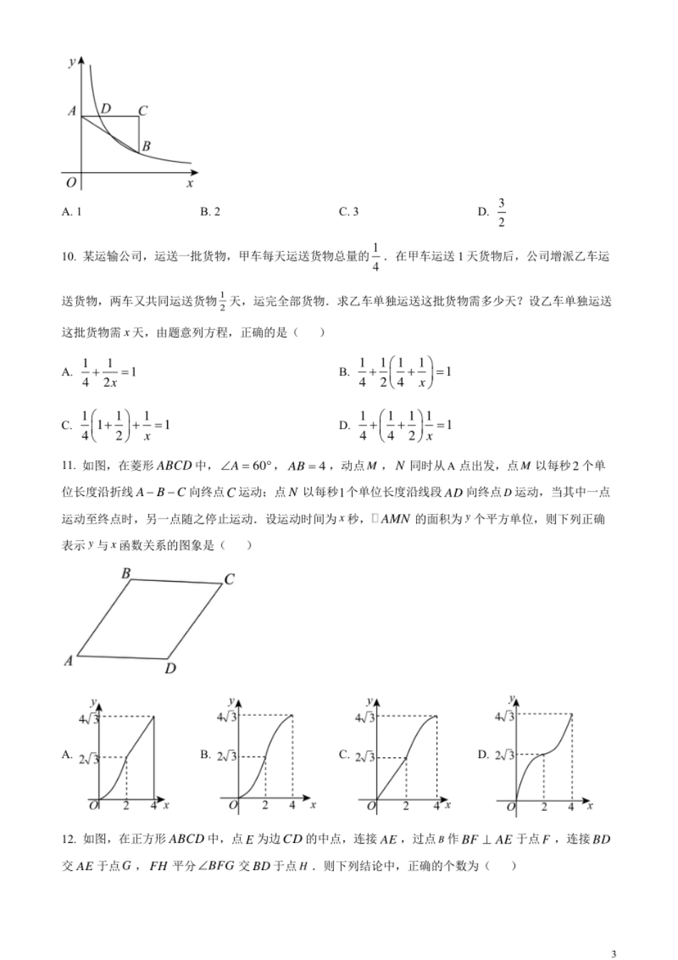 精品解析：2023年黑龙江省绥化市中考数学真题（原卷版）.pdf_第3页