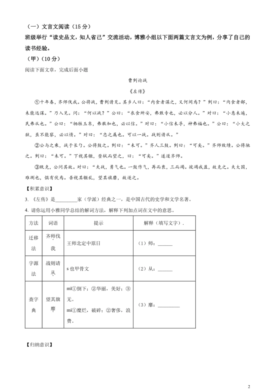 精品解析：2023年吉林省中考语文真题（原卷版）.pdf_第2页